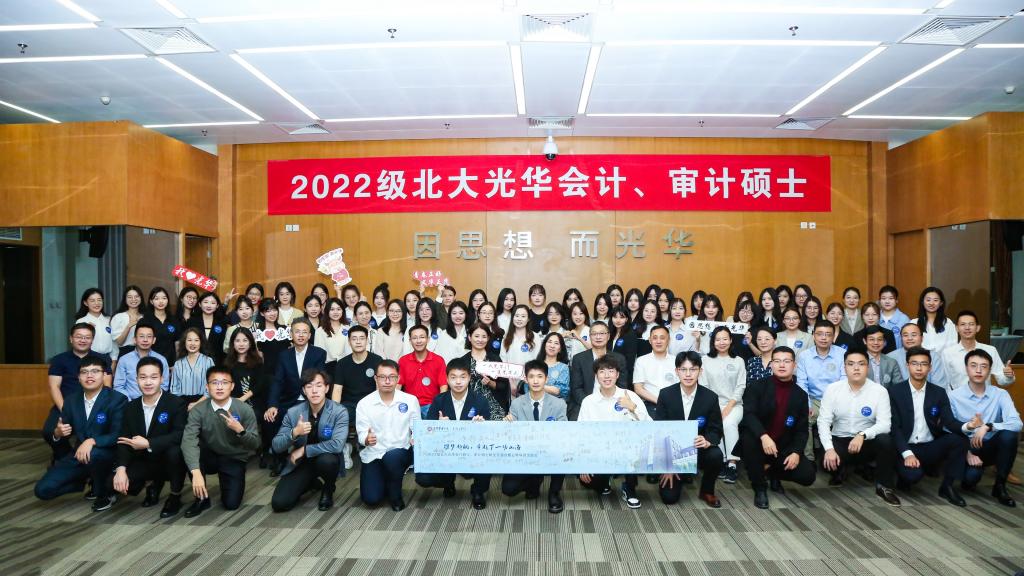 追光添华丨2022级MPAcc & MAud新生晤面会暨业界导师晤面会