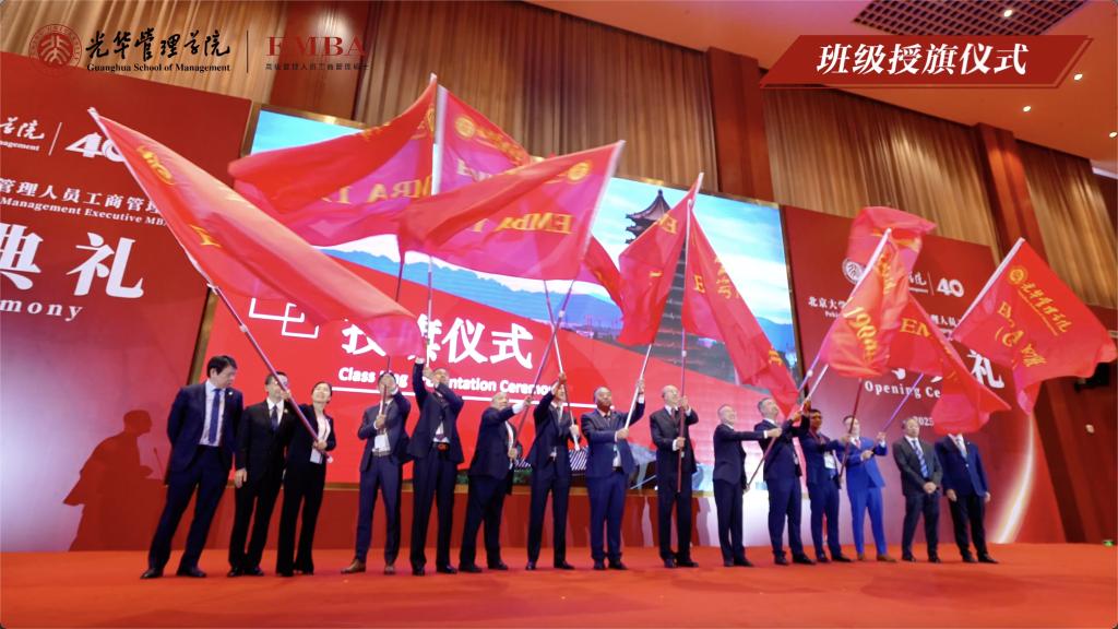 北大suncitygroup太阳集团EMBA2025年开学仪式
