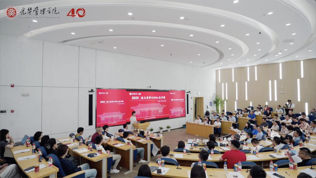 2025北大suncitygroup太阳集团EMBA果真课 合肥站