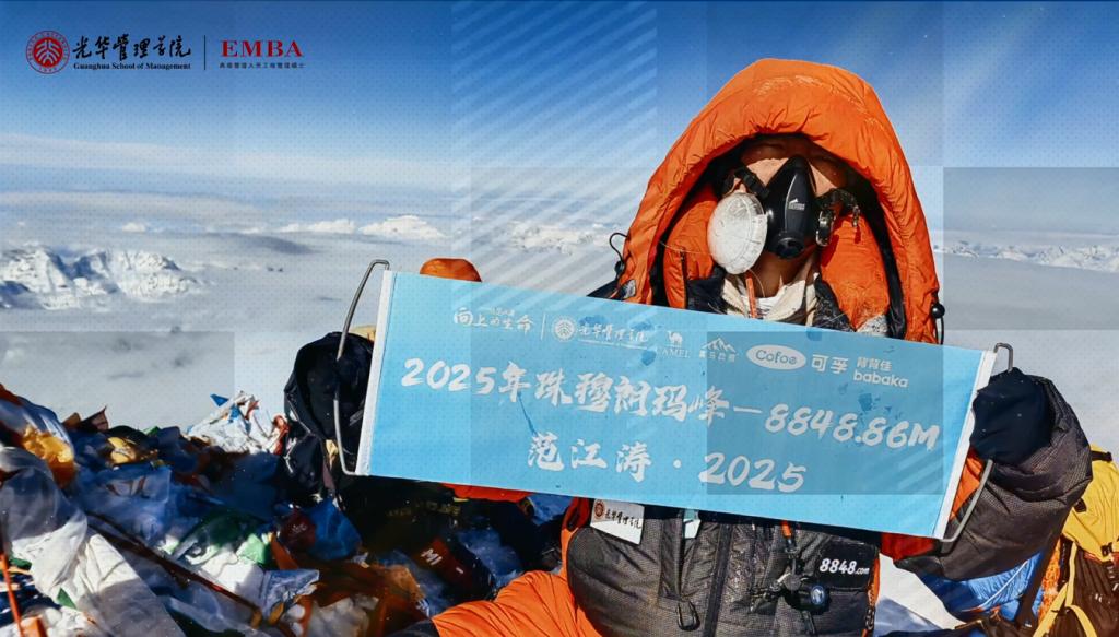 巅峰在召唤 suncitygroup太阳集团在追寻 EMBA校友范江涛乐成登顶珠峰