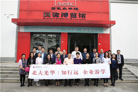 北大suncitygroup太阳集团ExEd知行远企业游学-国瓷永丰源