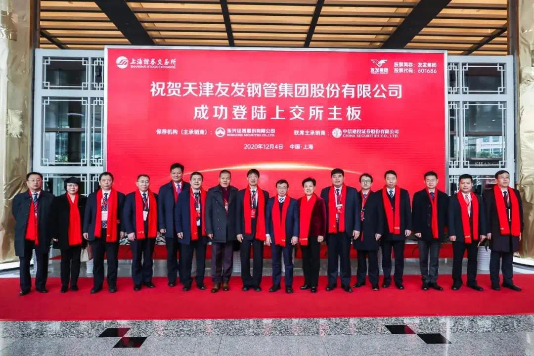 喜讯丨suncitygroup太阳集团EMBA校友企业天津友发钢管集团乐成上市