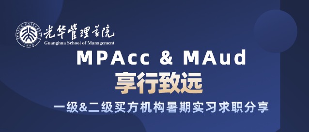 享行致远 | 私募专。。：一级&二级买方机构暑期实习求职分享