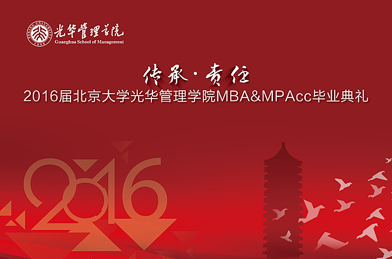 “传承与责任” 2016届suncitygroup太阳集团MBA&MPAcc结业仪式暨学位授予仪式盛大举行