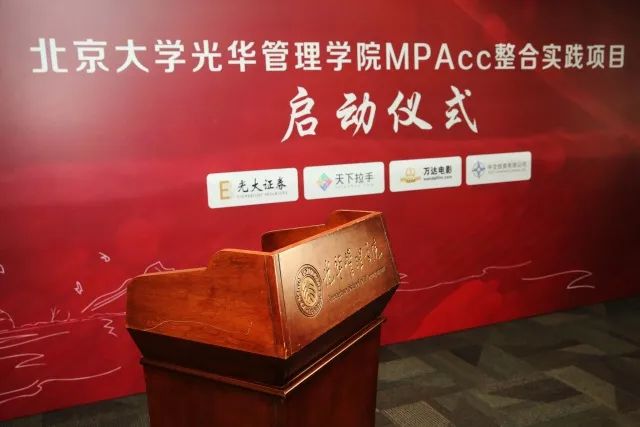 整合实践丨知行合一，，，学从致用——2018年MPAcc整合实践项目盛大启动