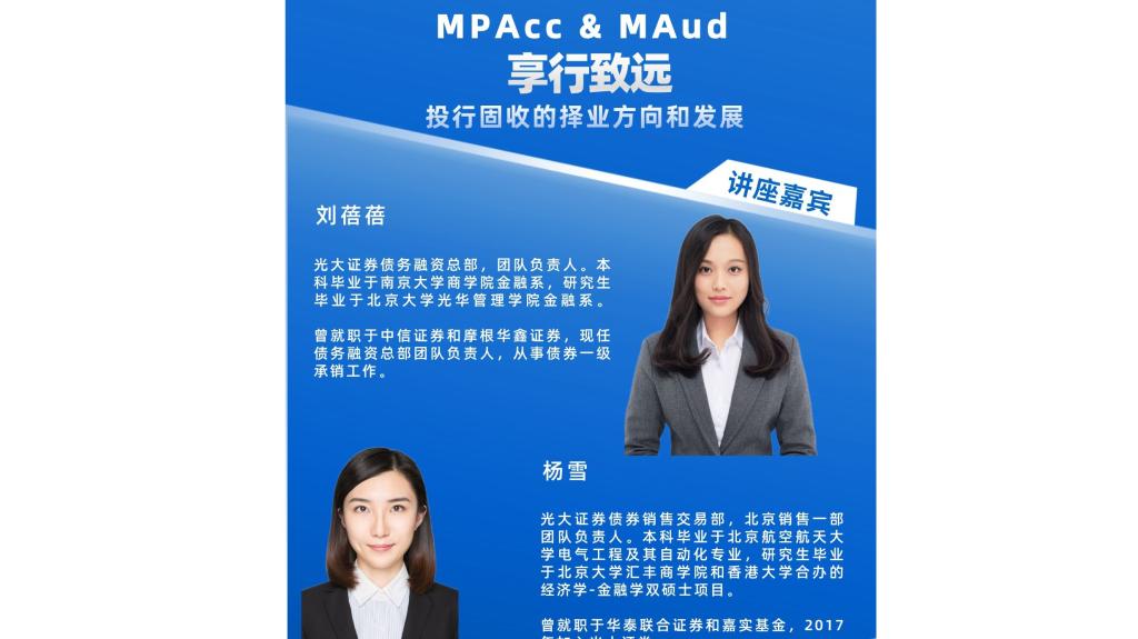 享行致远 | 投行：投行固收的择业偏向和生长